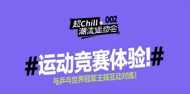 十一10元吃遍海岸！珠海「超Chill潮流运动会」攻略,热力开局