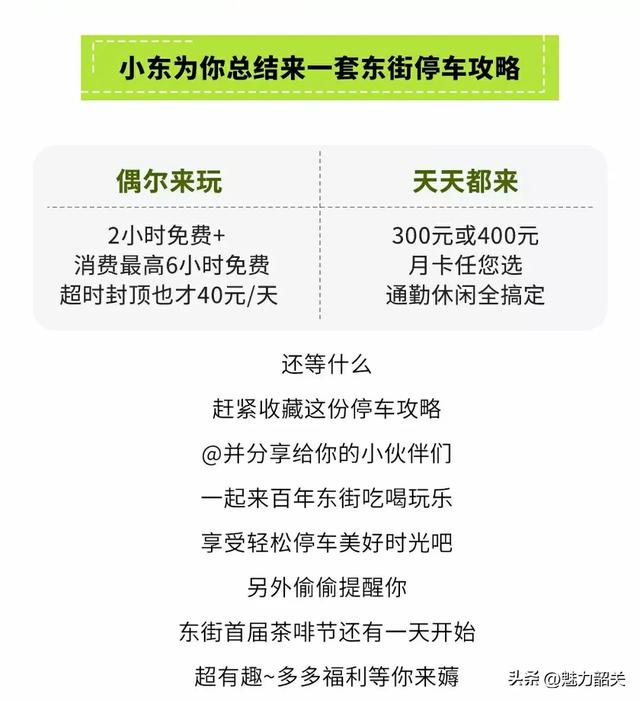 韶关百年东街国庆双节期间免费2小时→消费尊享6小时