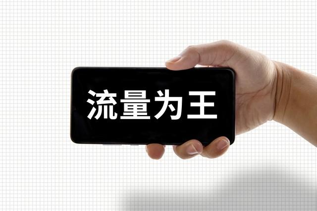 3元1GB的中国移动流量钱包将停止运营，曾是电商营销利器