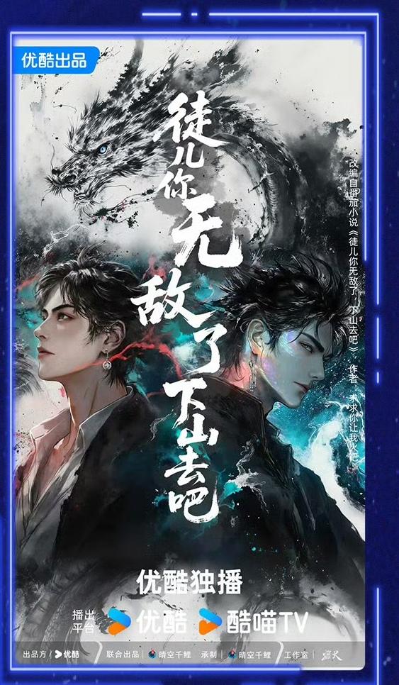 2025优酷动漫年度发布 最新片单来袭