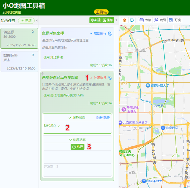 批量规划多个点位驾车路线，支持在地图上编辑点位和优化路线