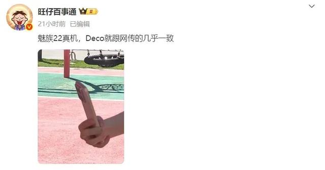 魅族22三证齐全，真机外观流出