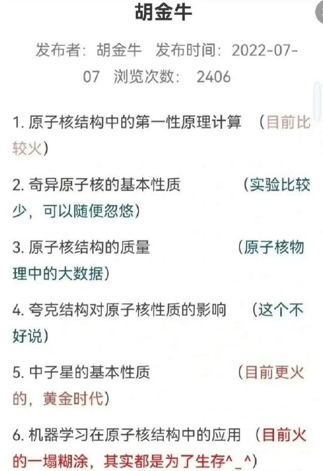 南开大学两位教授因个人简介实诚走红