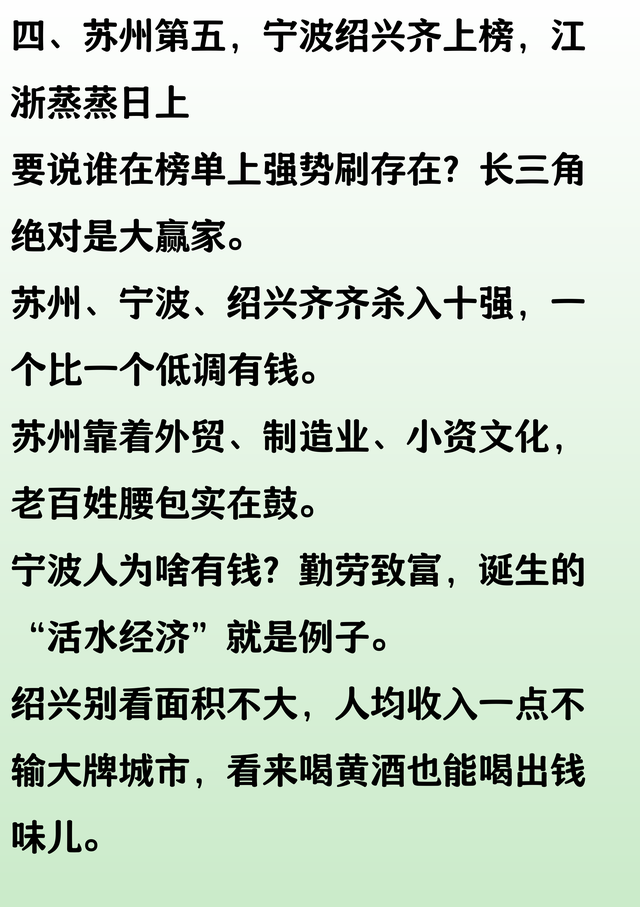 中国民富十强城市出炉！北京第二，苏州第五，宁波绍兴入围