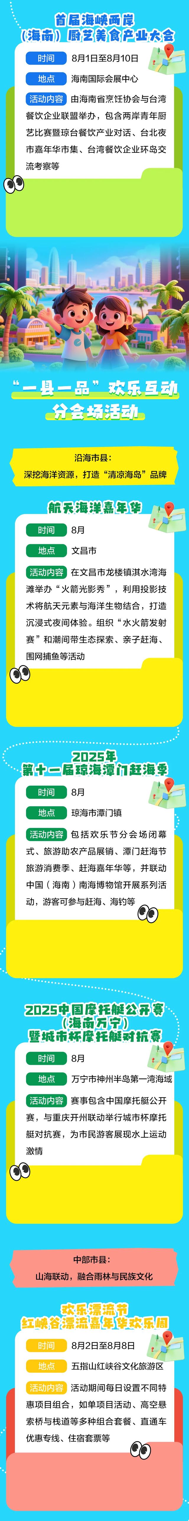 海南欢乐节今晚开幕!嗨玩攻略、交通出行指南来了