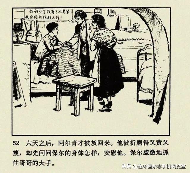 连环画《钢铁是怎样炼成的》01