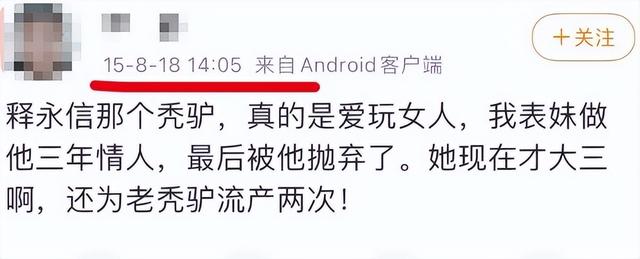 炸裂！宋祖德又曝释永信猛料，多位女星曾找他“开光”，太恶心