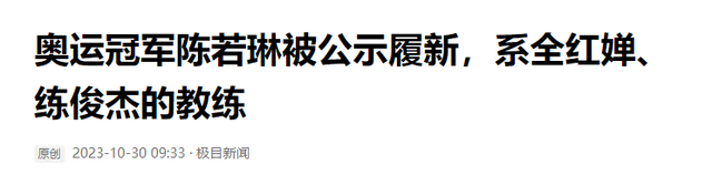 “跳水女神”陈若琳：肤白貌美，身材丰腴傲人，眼神勾魂有魅力