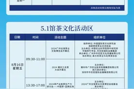 万商云集，标杆风采|2024广州全球茶业交易博览会盛大开幕！图片