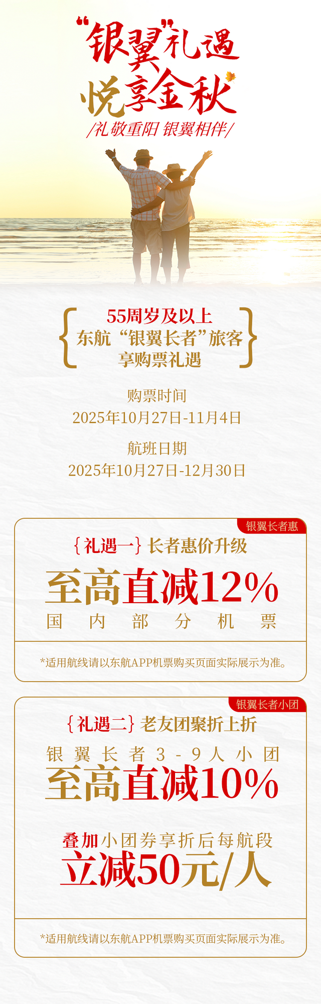 购机票最高可减12% “银翼长者”福利来了