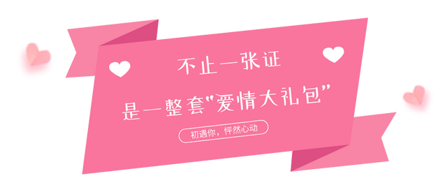 领证！长白山门票免了！