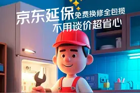 退换修补全包揽，不用谈价超省心，京东延保重构消费服务标准，破解售后焦虑图片