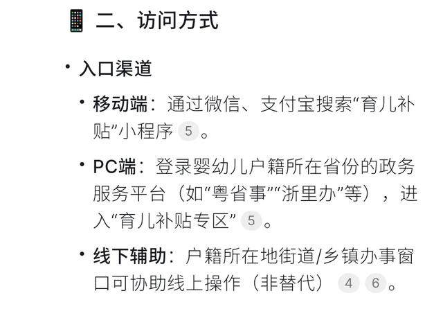 DeepSeek分析:育儿补贴信息管理系统在哪里？
