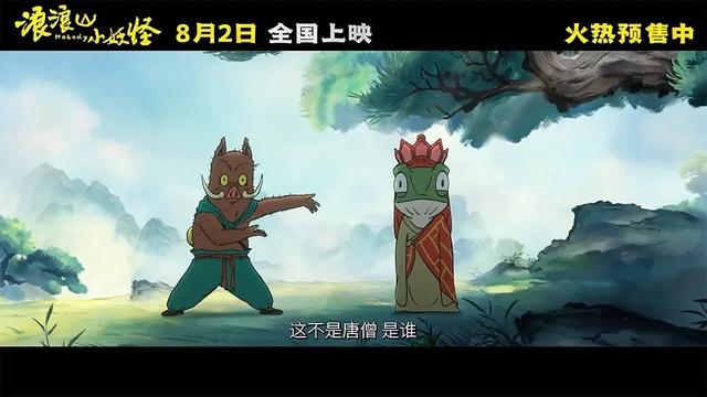 浪浪山小妖怪：笑料百出的失意者联盟