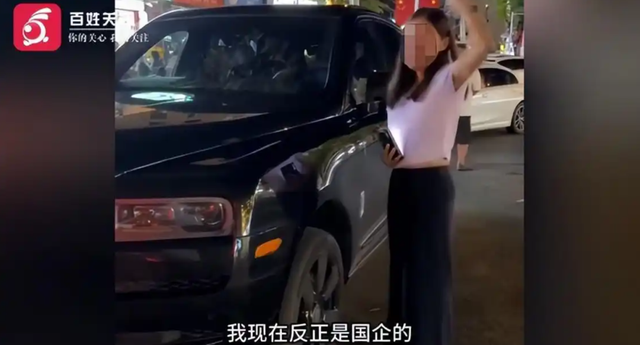 三亚一女子酒后倒车撞劳斯莱斯，扬言“我是国企的，让市委市政府通报我”，交警酒精检测时女子比剪刀手