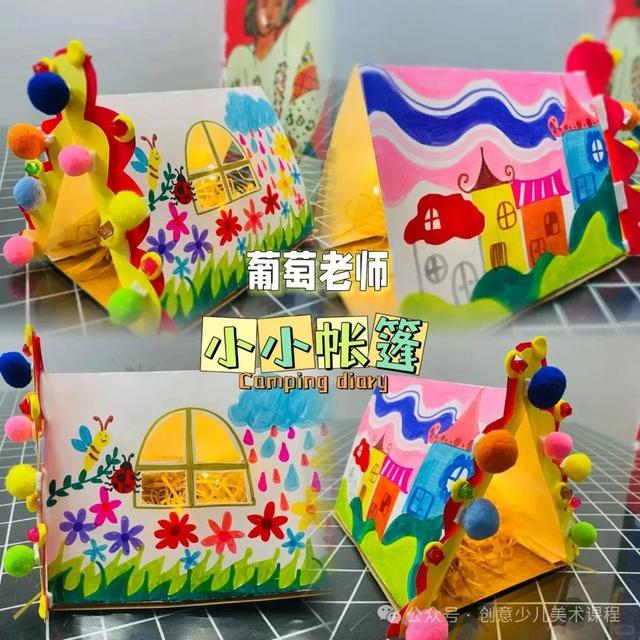 绘画教程26例—儿童手工立体画，生动有趣，创意满分！直接拉满分