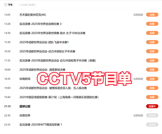 今晚19:30中央五套直播节目表:CCTV5 CCTV5+节目赛事单 田联钻石赛