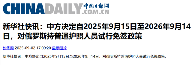 中俄免签后，可能带来一大问题：大量中国男性涌入俄罗斯找媳妇！