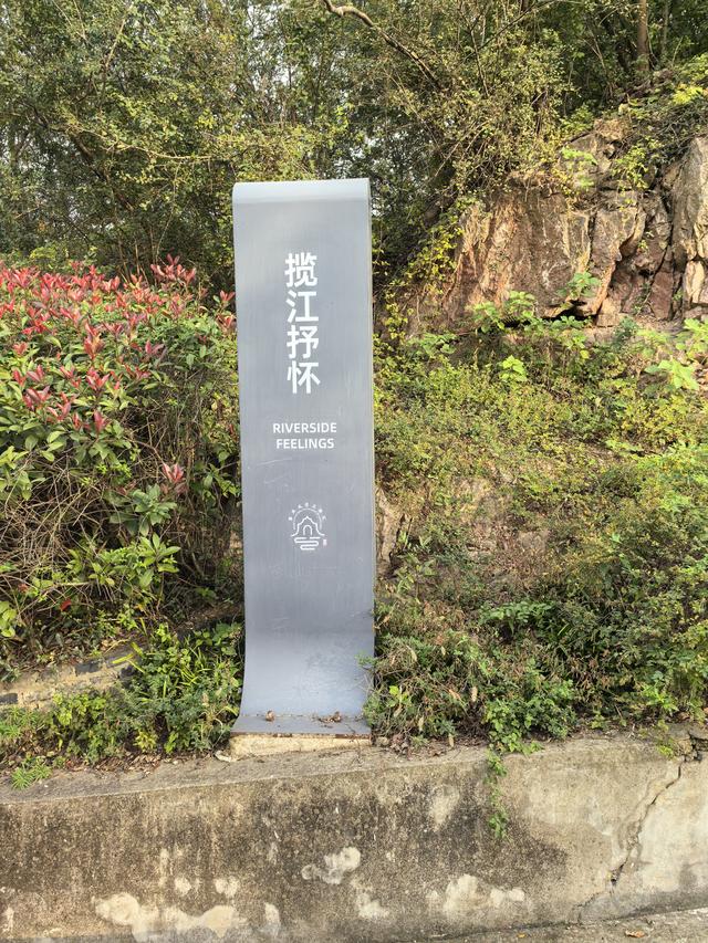 南京幕府山郊野徒步