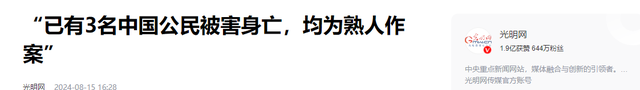 丢脸到国外！多位中国公民遇害原因曝光，华人内斗，作案手段残忍