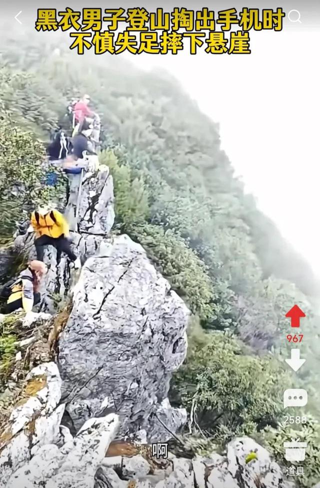 惨！重庆男子下高山，一直在看手机，不幸坠崖，女驴友惊呼“啊”