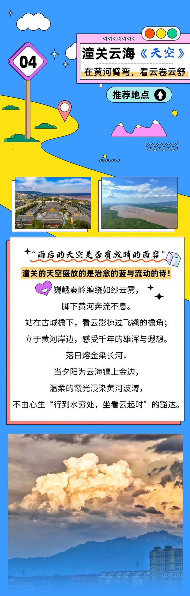 当用一首歌打开渭南……这也太上头了！