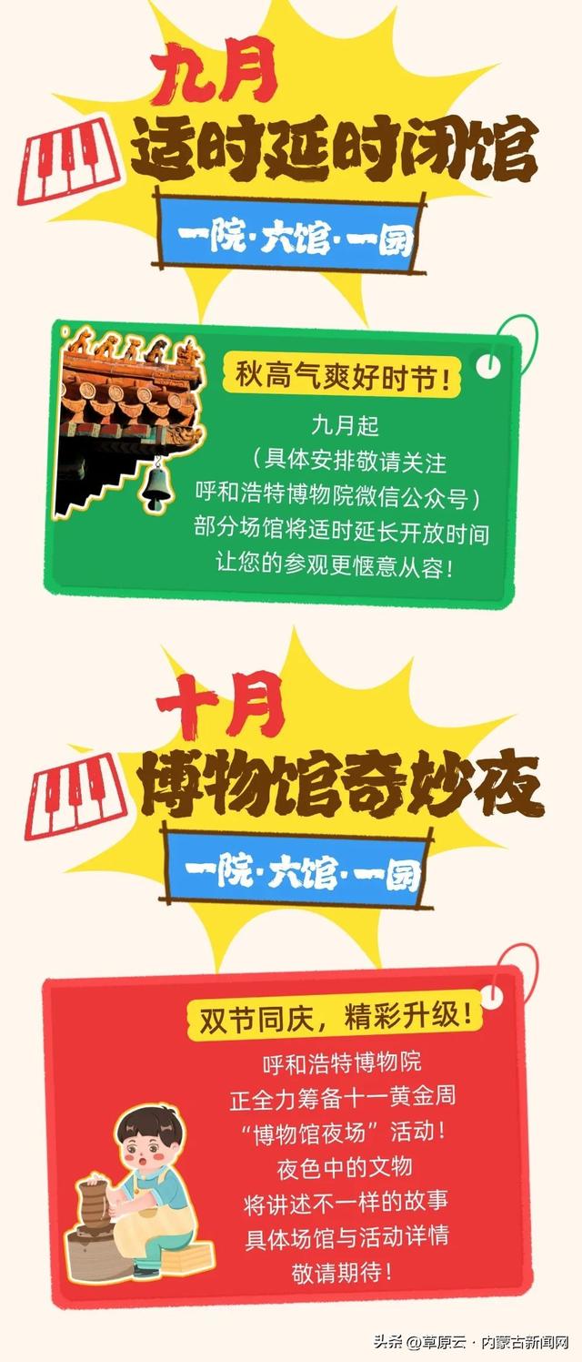 无闭馆日！呼和浩特一院六馆一园畅刷到月底！