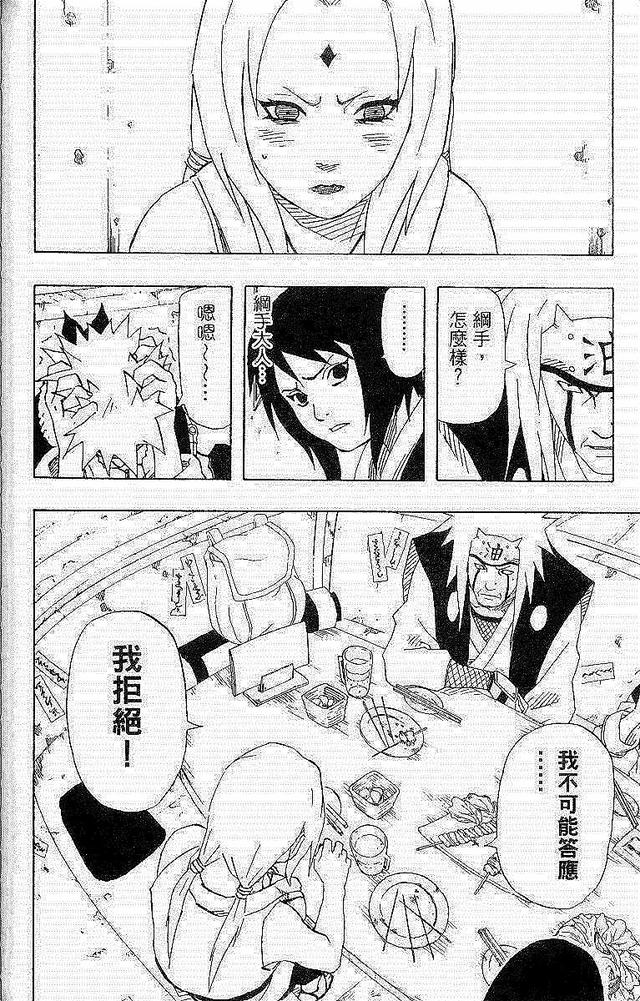 漫画 欣赏 - 火影忍者 18