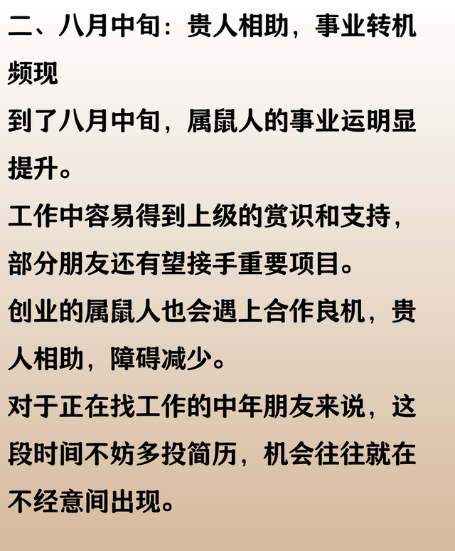 生肖鼠：8月下旬不得了，8月中旬了不得，双喜临门，喜从天降