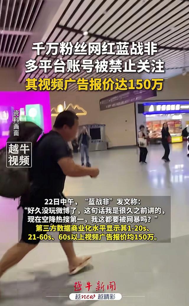蓝战非2400万粉丝账号被禁，不仅是炫富那么简单，更多言论被质疑