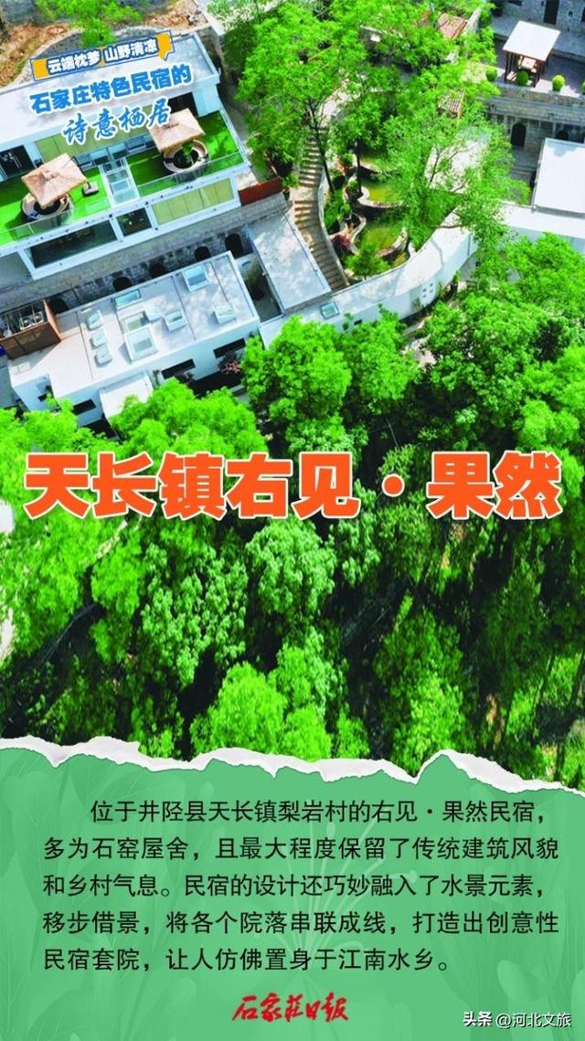 云端枕梦 山野清凉，石家庄特色民宿的诗意栖居