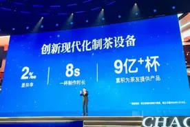 揭秘霸王茶姬背后的硬核科技：8秒出茶、差异率2‰图片