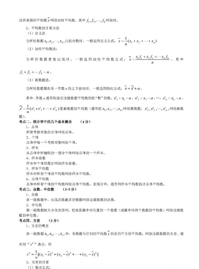 初中数学最全知识总结归纳（完整版）！