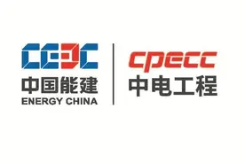 中国能建中电工程领导层调整图片