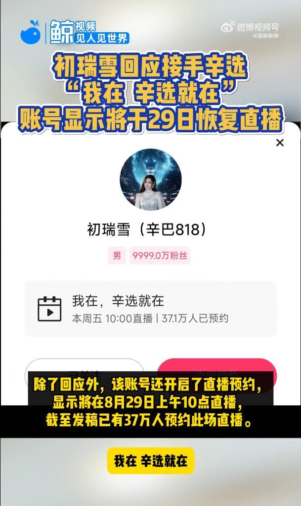 网红辛巴账号被妻子接手后将复播，网友：左手倒右手，有什么区别