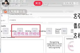 周思成10天考3场雅思！最高8.5 此前曾放话不到8分永久退圈图片