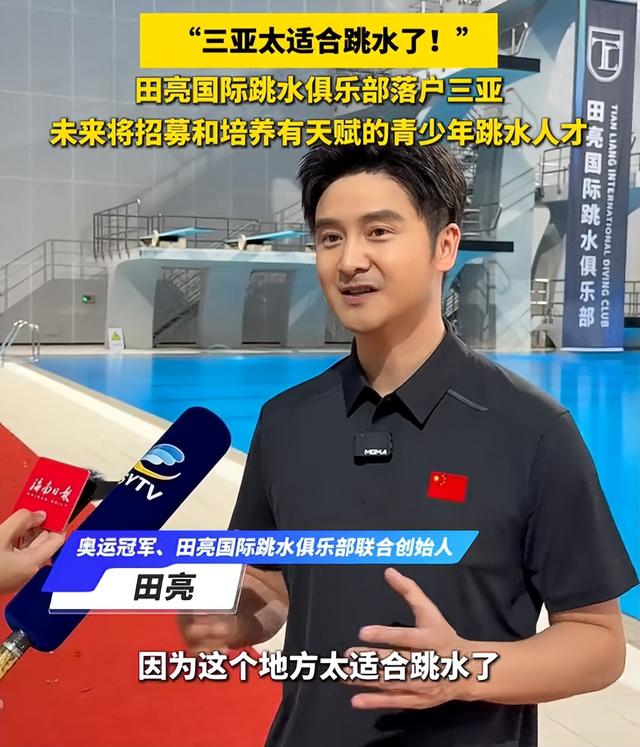 郭晶晶没想到，田亮被体育总局除名21年后，竟走上了另一条上坡路