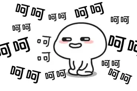 呵呵。呵呵？呵呵！​......图片