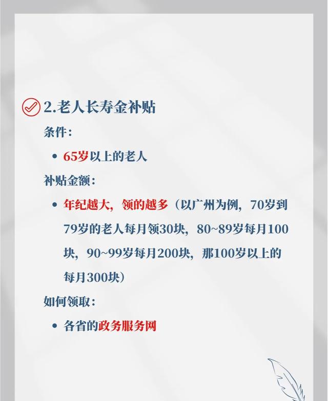 这三笔补贴,60岁以上的老人都可以领