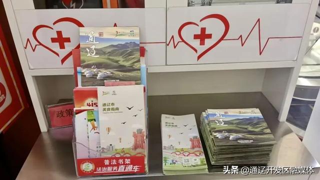 一册在手，畅享通辽！附开发区免费取阅地址→