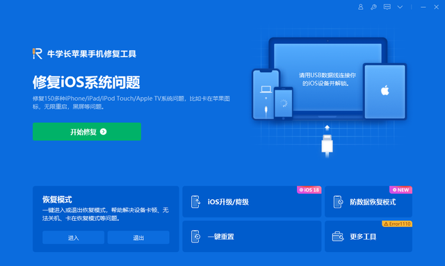iPhone手机出现白苹果怎么办？4个自救指南