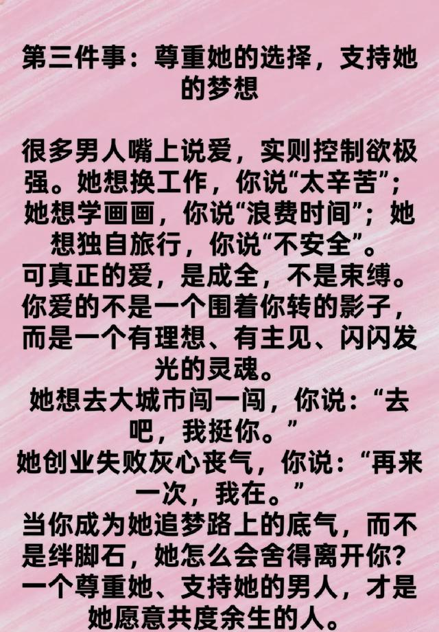 征服女人最好的方式，不是给钱，而是做下面四件事！
