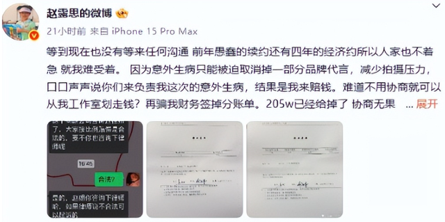 赵露思开撕经纪公司揭内娱合约问题