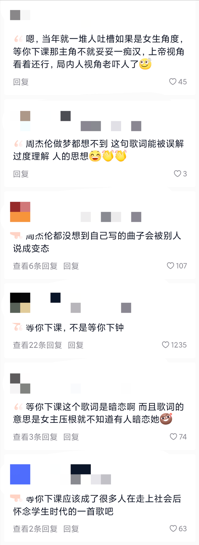 《等你下课》被指歌词涉嫌违法？全网激辩：青春浪漫VS骚扰边界