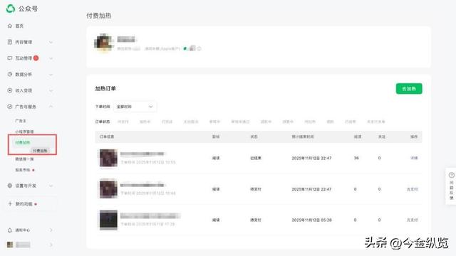 71元换172阅读，公众号付费加热彻底打破流量潜规则，你还等啥？