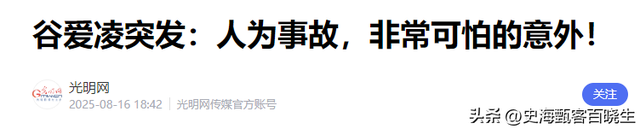 国籍争议不到1年，人民日报公开点名谷爱凌，邓亚萍的话有人信了