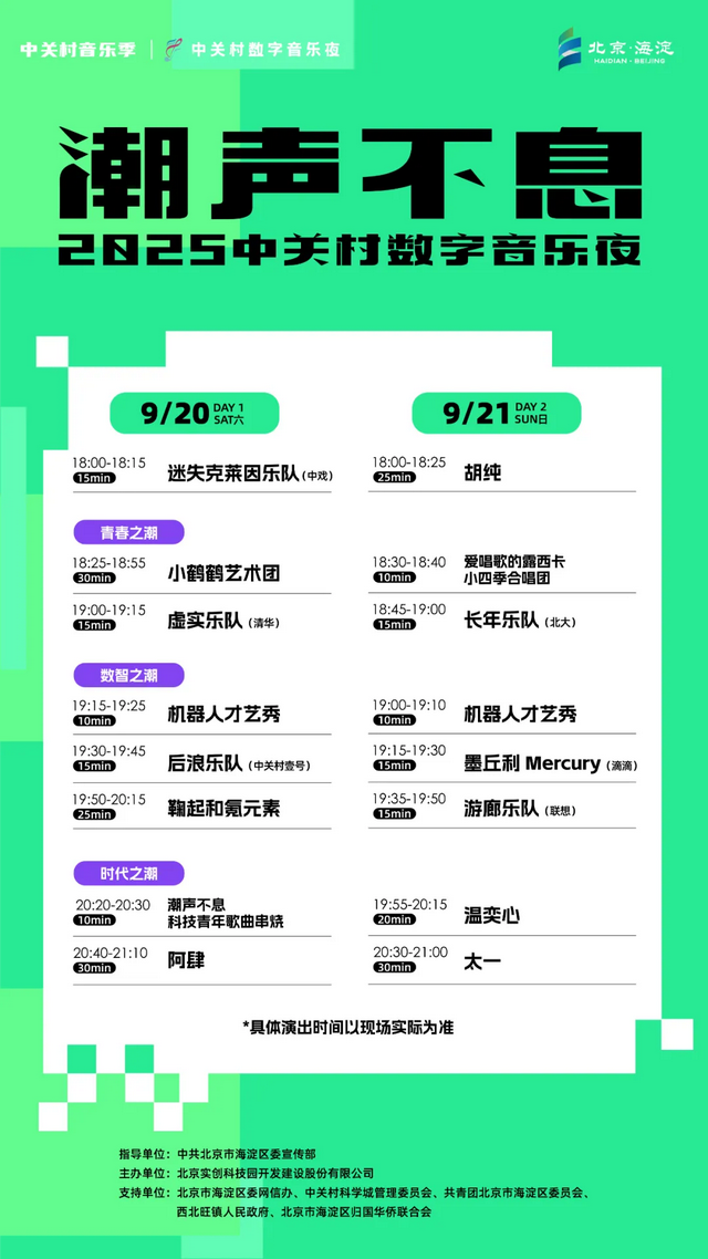 燃爆北清路的音乐夜，来啦！本周末，就在