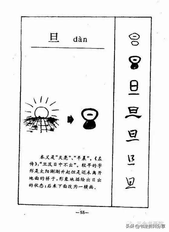 中国人必知的500个常用字起源（上）
