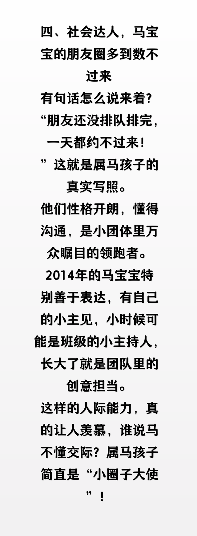 生肖马：尤其 2014 年属马人，你的孩子必将成为奔腾骏马！