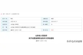 设置淄博职业技术大学！公办本科层次职业学校！山东省政府官宣图片